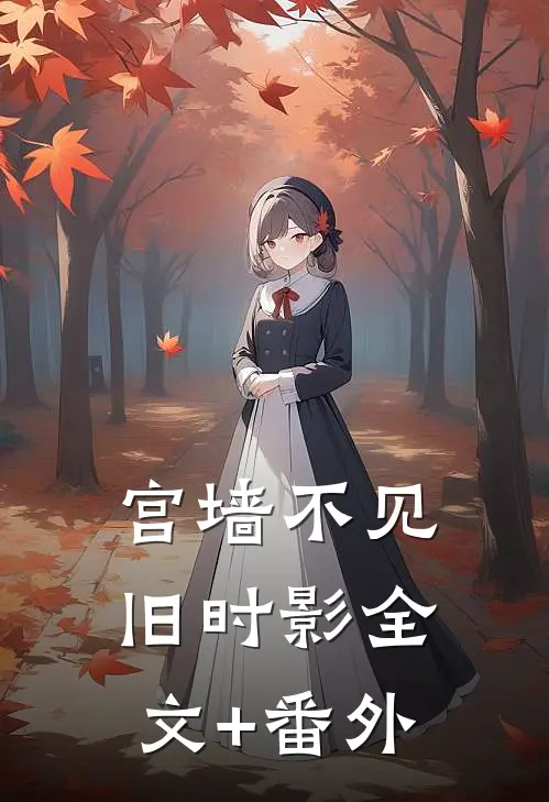 同学聚会被软饭男友羞辱，我直接亮出千金身份已完结