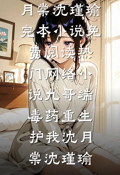 正骨摸到伤疤，才知驸马是绝嗣渣夫前文+后续