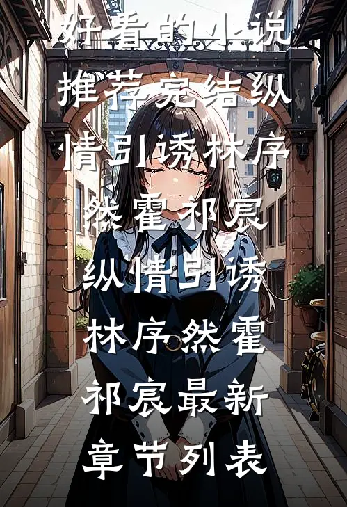 给我忘记爱你的理由