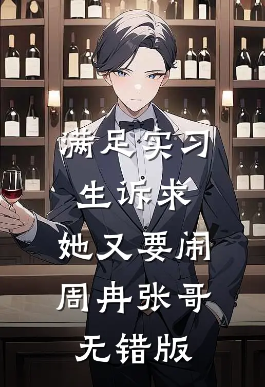 新皇登基后，冒牌公主被强取豪夺精修版