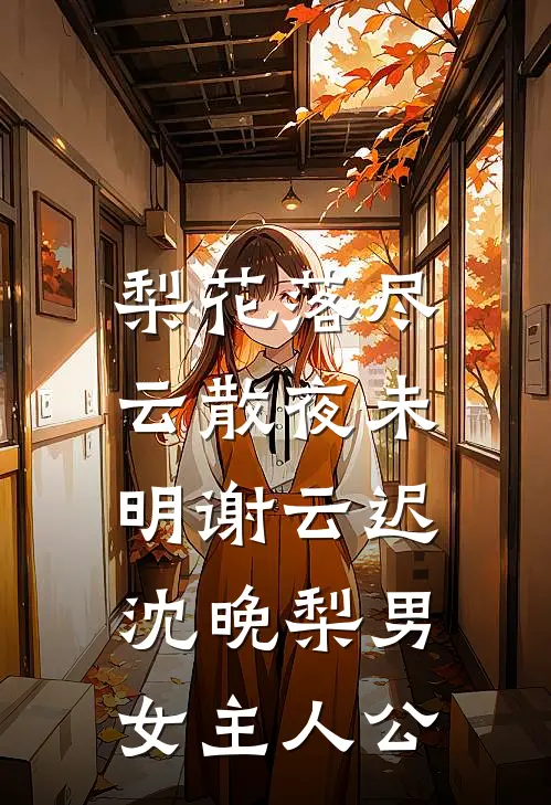 婚礼当天，播放妻子和白月光偷情视频连载