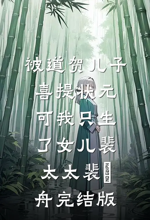 醋精老公，你就是我当年暗恋对象