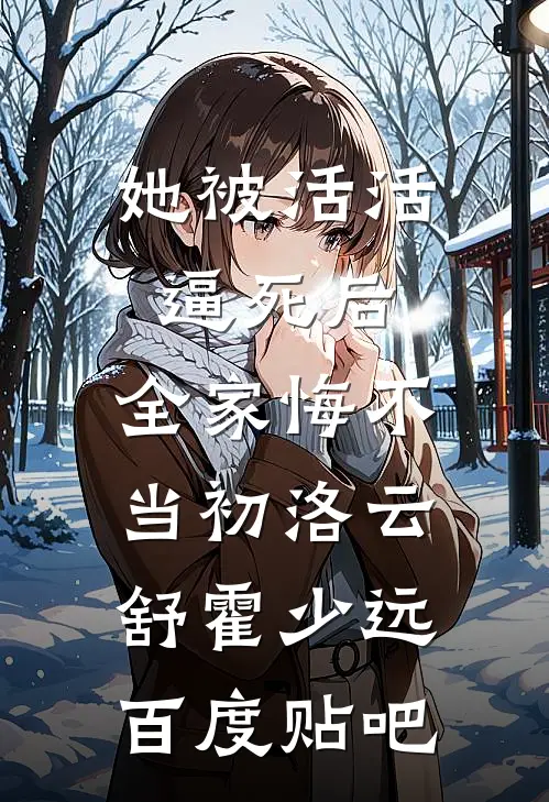 一曲浮生皆是错后续+无弹窗