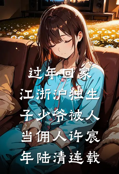 以爱为名，旧梦难寻热门