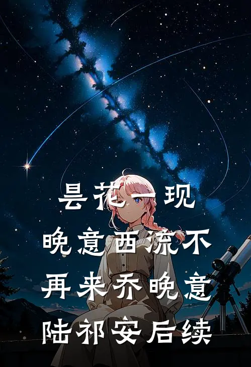 她说她值得全篇