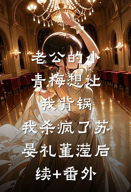 双向奔赴，间隔了整个青春番外+无删减版