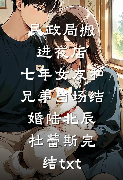 未婚妻逼我替假少爷顶罪后，我让他们牢底坐穿目录