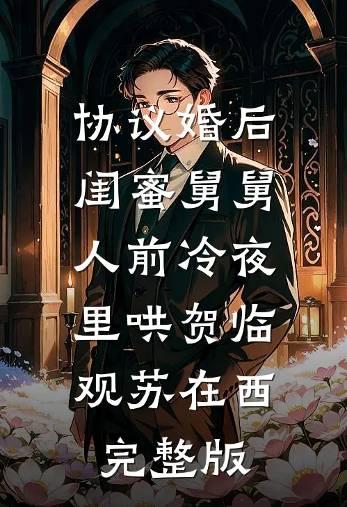 全民武魂：我的武魂是西游诸神！爽文