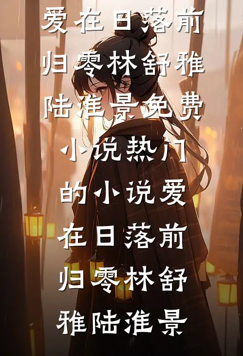 接离婚案被人用海城老大的名号威胁，可老大竟是我自己啊！