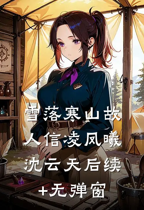 向阳而许在线阅读