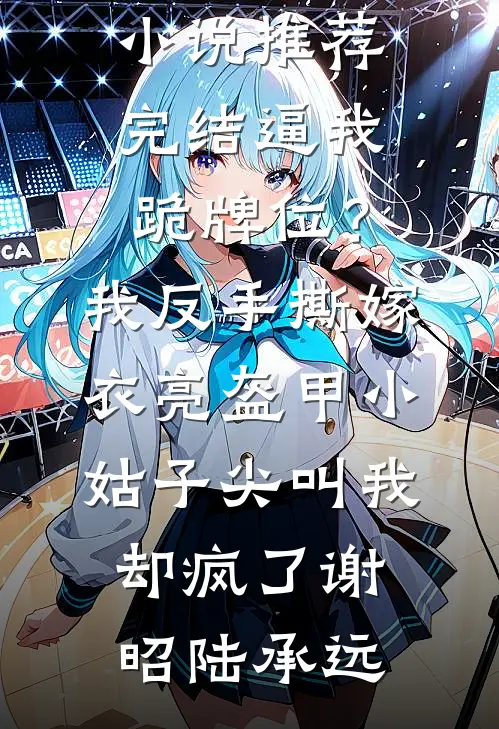 重生后，我把替身木偶换给闺蜜和男友