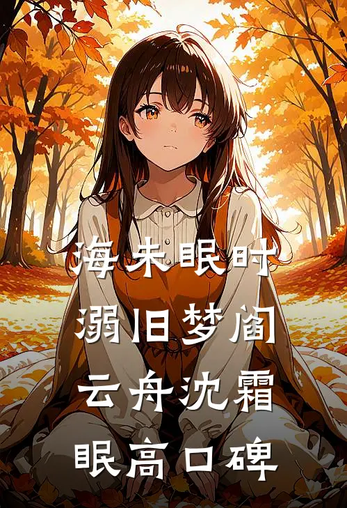 婚后被引导型爹系大佬宠上天！小说畅读