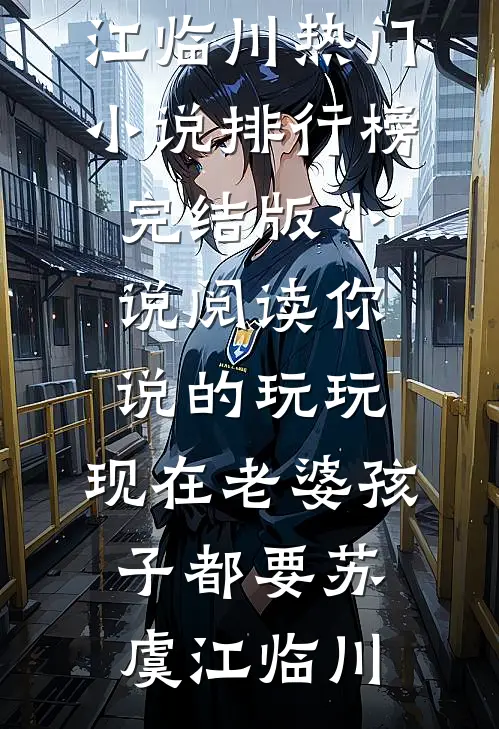 前缘尽断不相逢霍星野许瑜欢小说结局