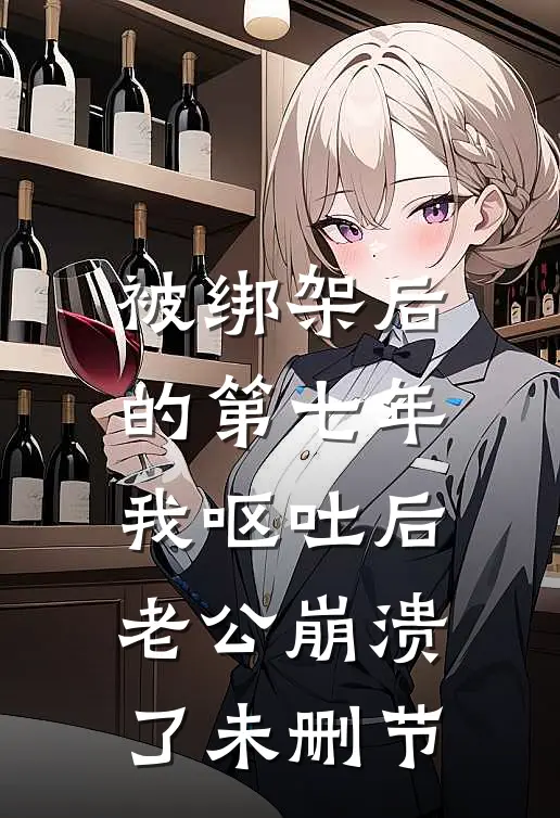 说好生龙子封后，我却生下一窝猫