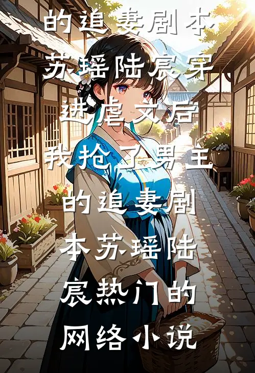 我给骗子转了三亿后，拿我黑卡点天灯拍男模的表妹被捕了畅读