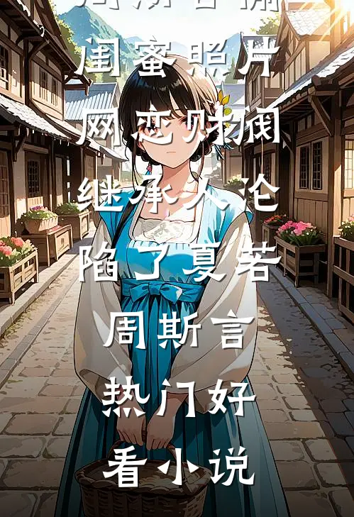 长相护，却相负