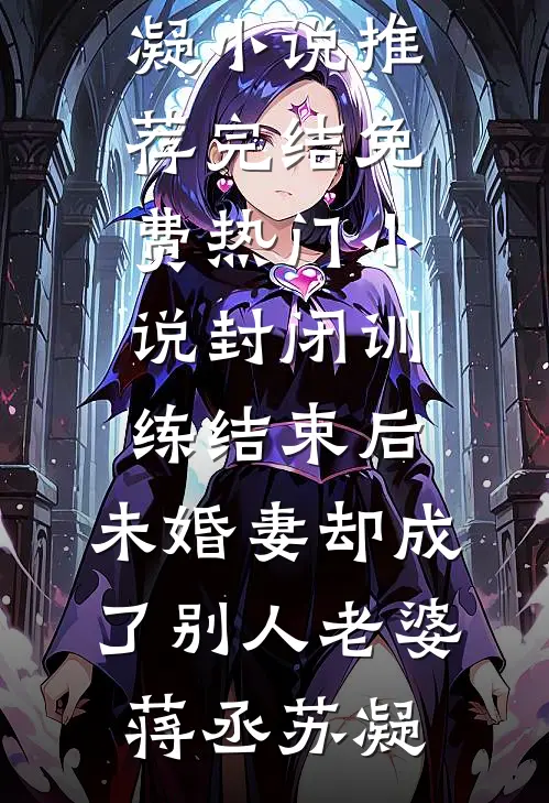 未婚夫坚持佩戴手表后，我选择退婚全文免费阅读