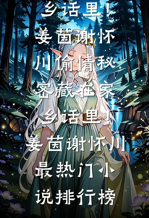 婚后，病弱皇子把我宠上天司珩云婳:全文+后续+结局