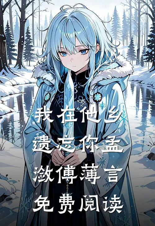 彩云易散琉璃脆小说全文免费