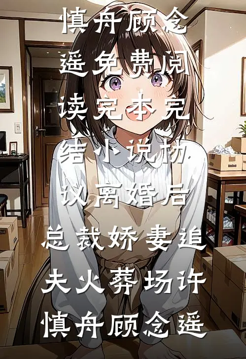月与灯依旧番外+无删减