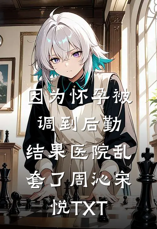 侯府忠仆，被迫成了皇后结局