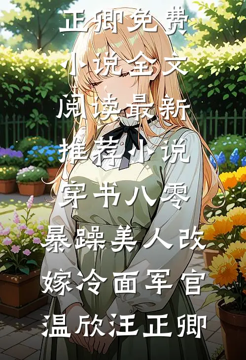 婚姻打工记：夫人她辞职了
