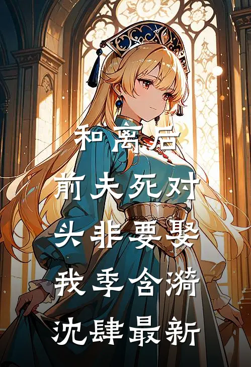 老公心疼他嫂子没有孩子，要代替大哥和她生孩子未删减版