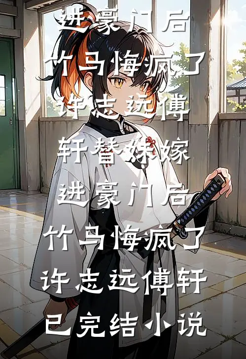 公交车上给50岁孕妇让座，我成了他肚子里四胞胎儿子爹列表