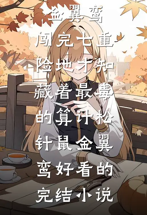 房价下跌后，租客要我赔差价推荐