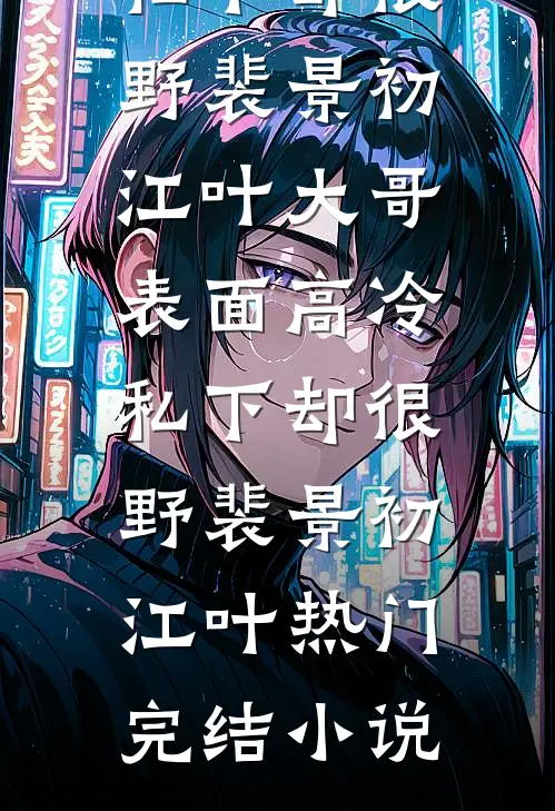 重生摆烂：我收回她的一切！全文+番外