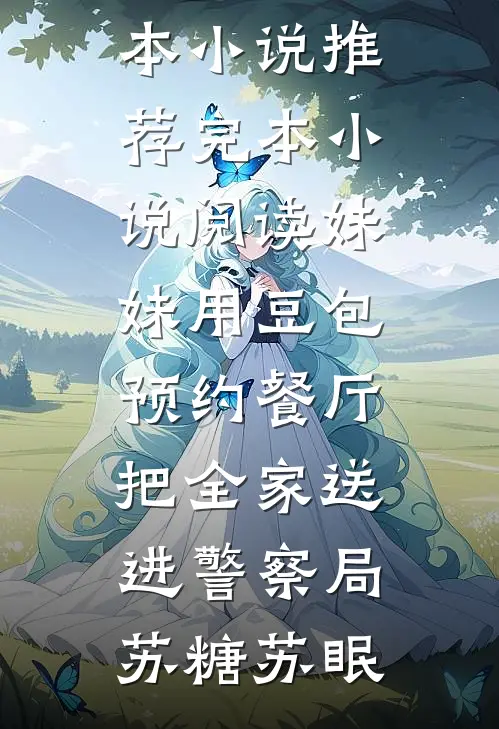 星河月影两不移高口碑