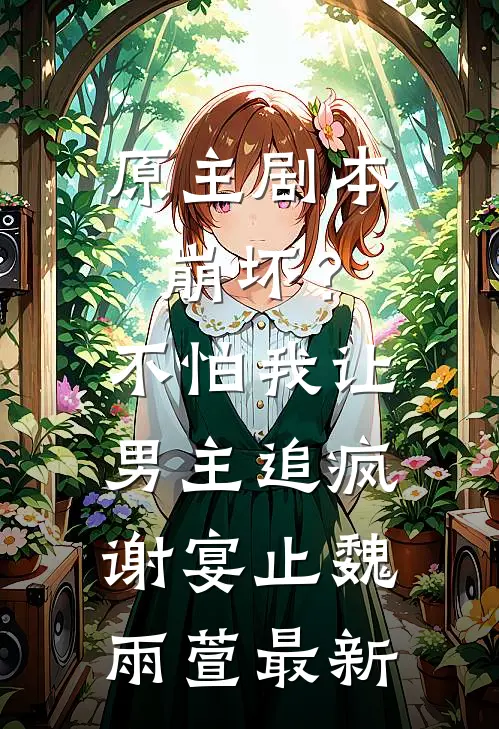 被妻子背叛后，我杀疯了质量好文