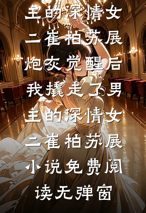五年未孕，婆婆逼我借小叔种完整