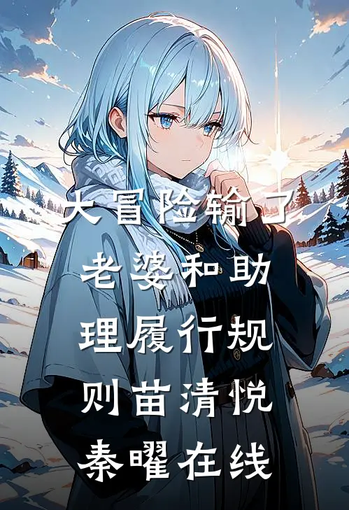 花谢春晚梦断时精品篇