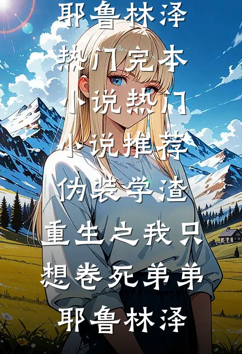 命运修正