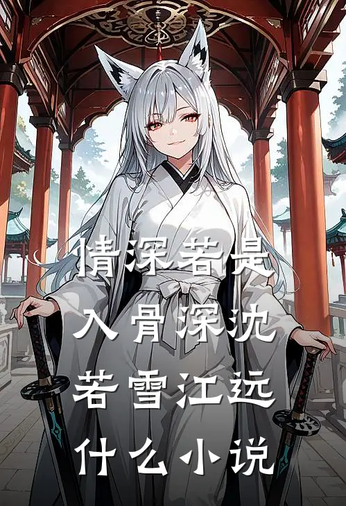 余生不见，你我永隔阅读