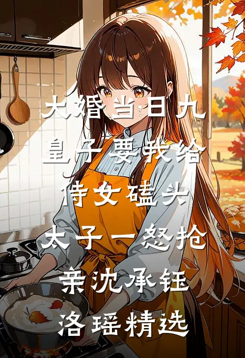 长安长乐与君绝全文免费