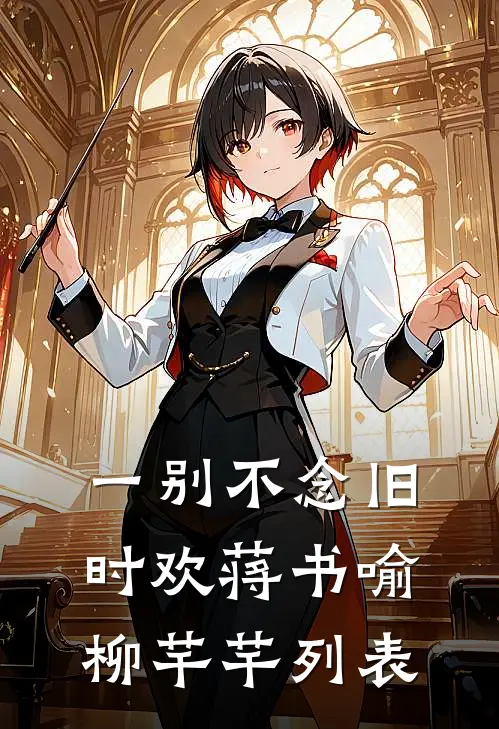 向阳小说在线阅读免费