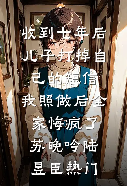 焰火氤氲照夜明最新章节列表
