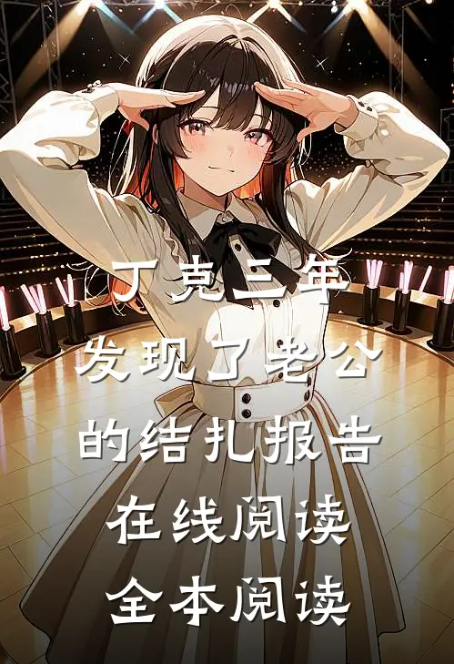公公被车撞死，老公却替肇事女司机脱罪未删节