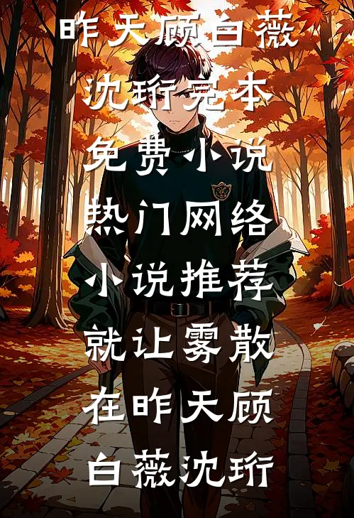 四合院，穿越刘光福开局断亲全文无删减
