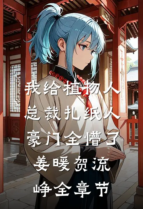 我，晚年圣地老祖，收徒就能续命陈玄凌曦后续+完结