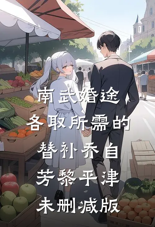 就让芒果烂在树上全球完整文集