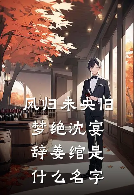 女友的跨年搭子是我好兄弟免费阅读