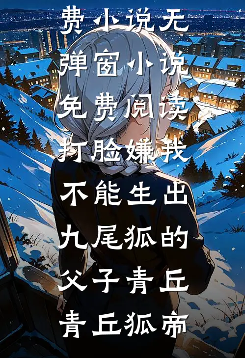 繁华落尽遇归人小说大结局