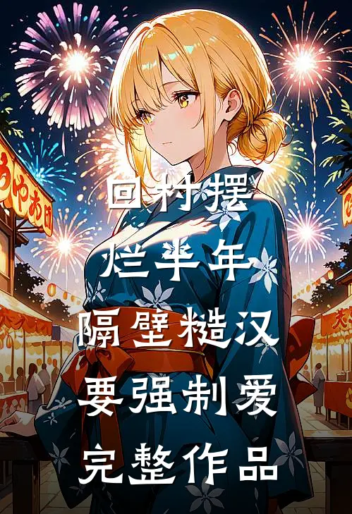 岁月昭昭，往事如烟小说免费阅读