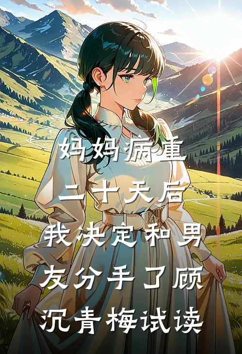 秋风万里越扶桑陈沐芸修杰全文