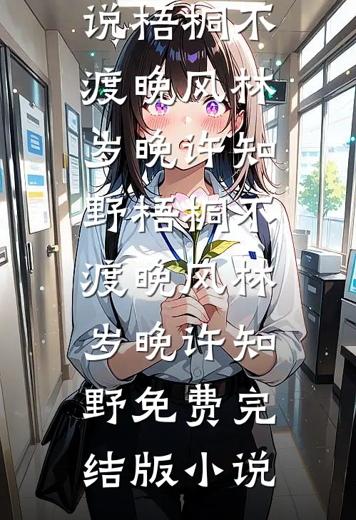 怎么还有厂花半夜敲我门？抖音热门