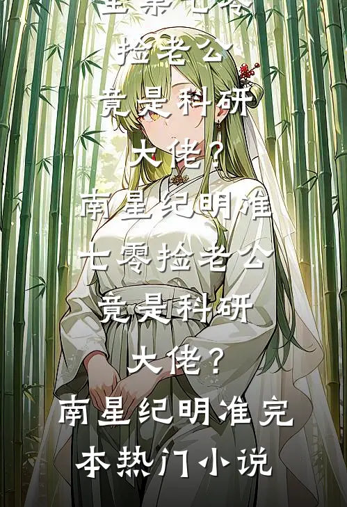 桃花落尽又一春小说免费阅读全文
