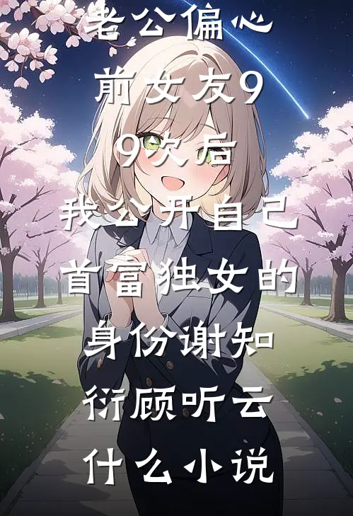 一场相爱一场梦免费阅读